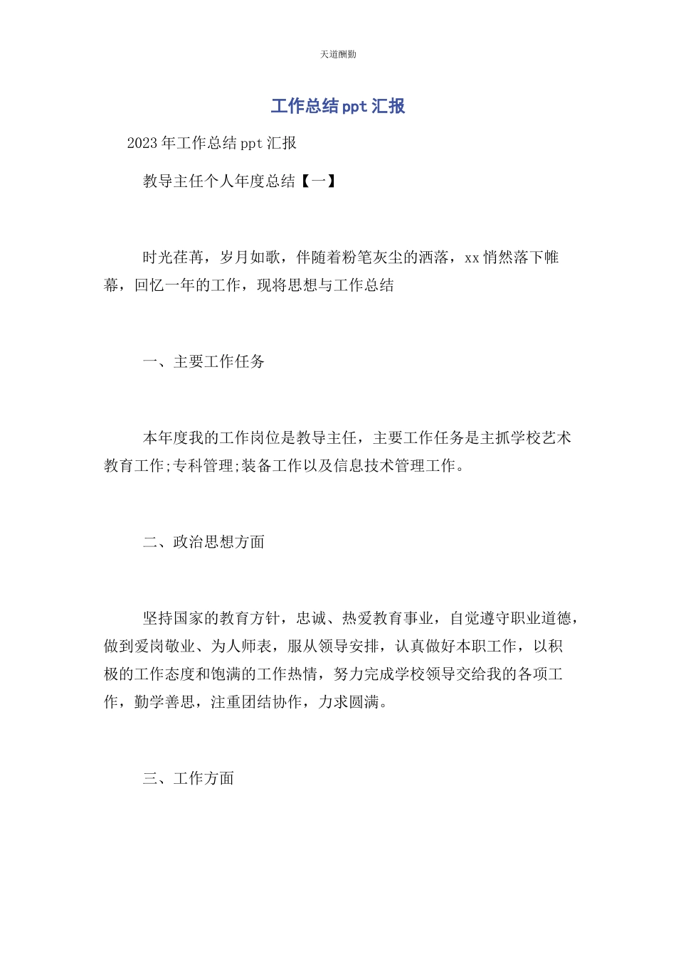 2023年工作总结汇报范文.docx_第1页