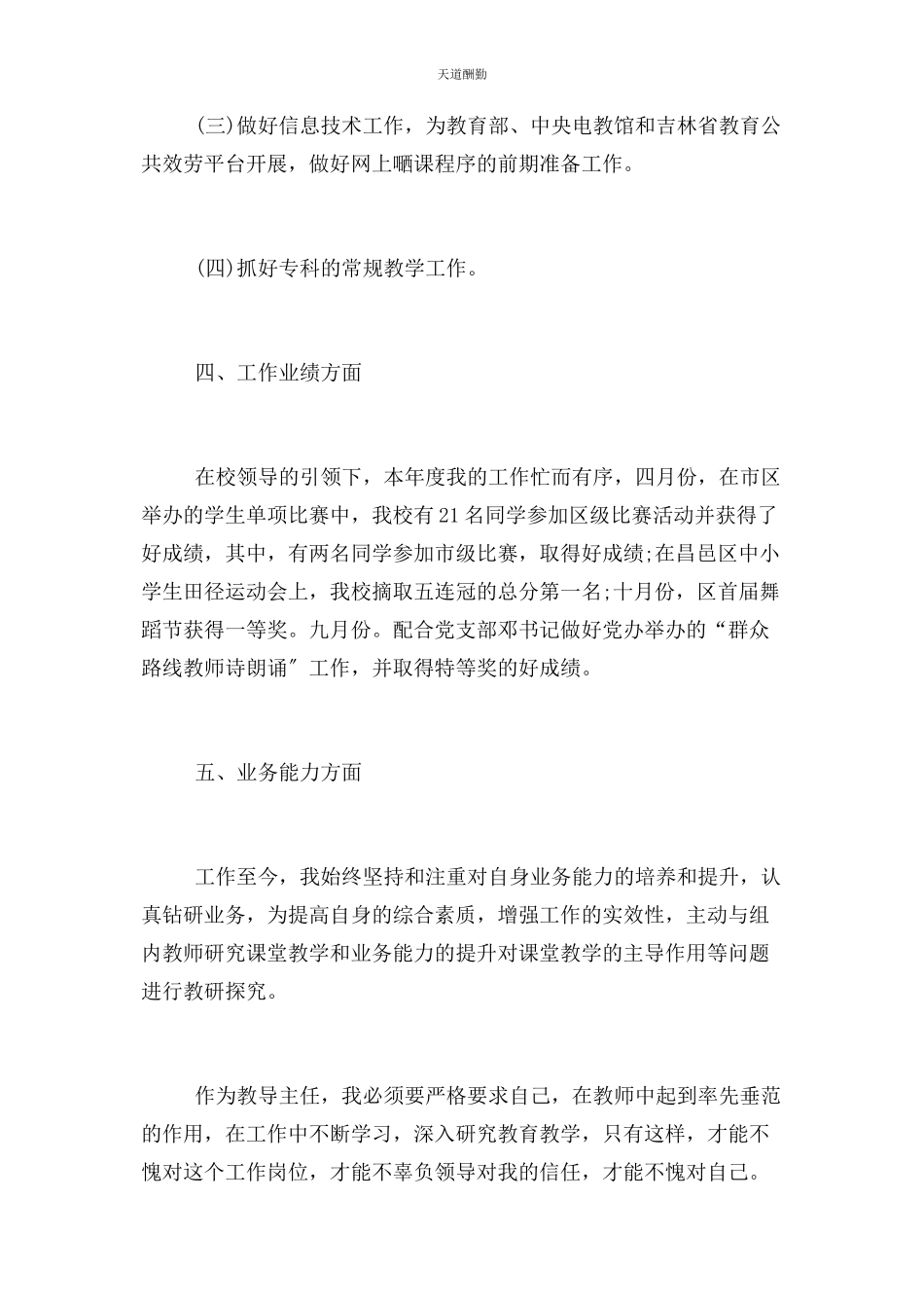 2023年工作总结汇报范文.docx_第3页