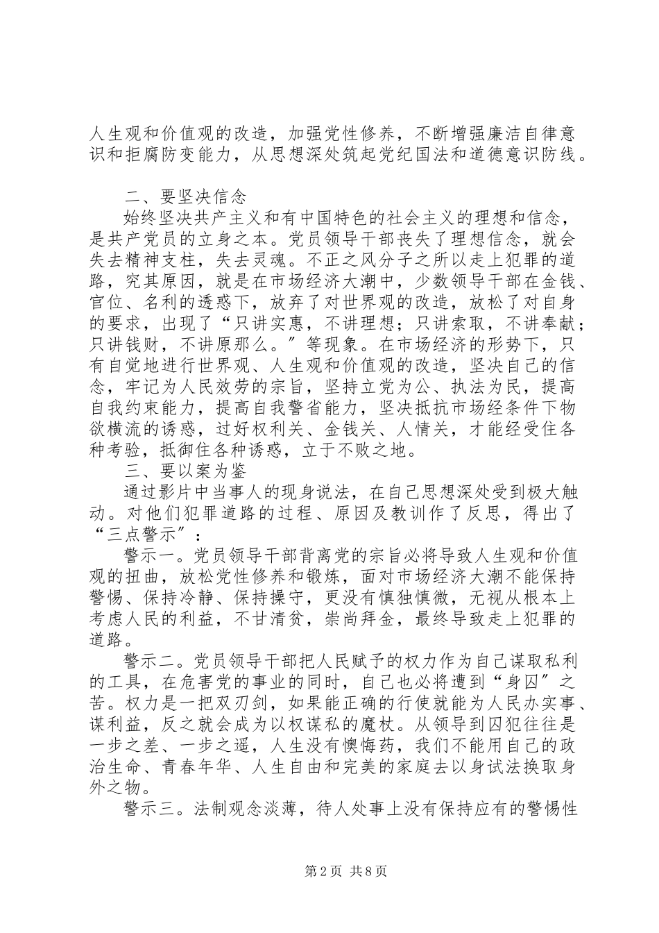 2023年《专题警示教育片》心得体会新编.docx_第2页
