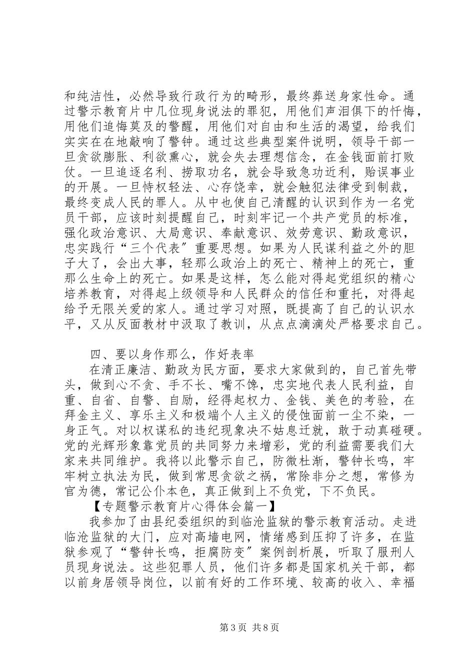 2023年《专题警示教育片》心得体会新编.docx_第3页