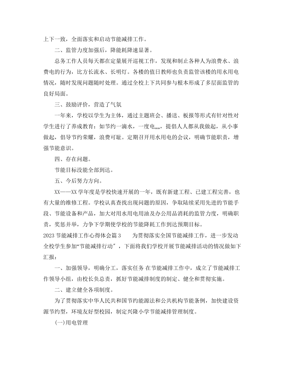 2023年节能减排工作心得体会.docx_第3页