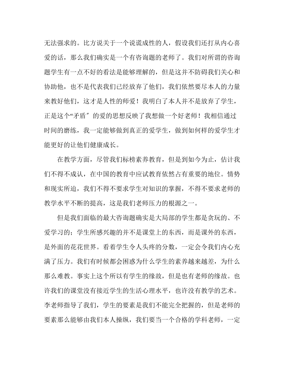 2023年教师个人计划总结《今天怎样做教师》读书心得.docx_第2页