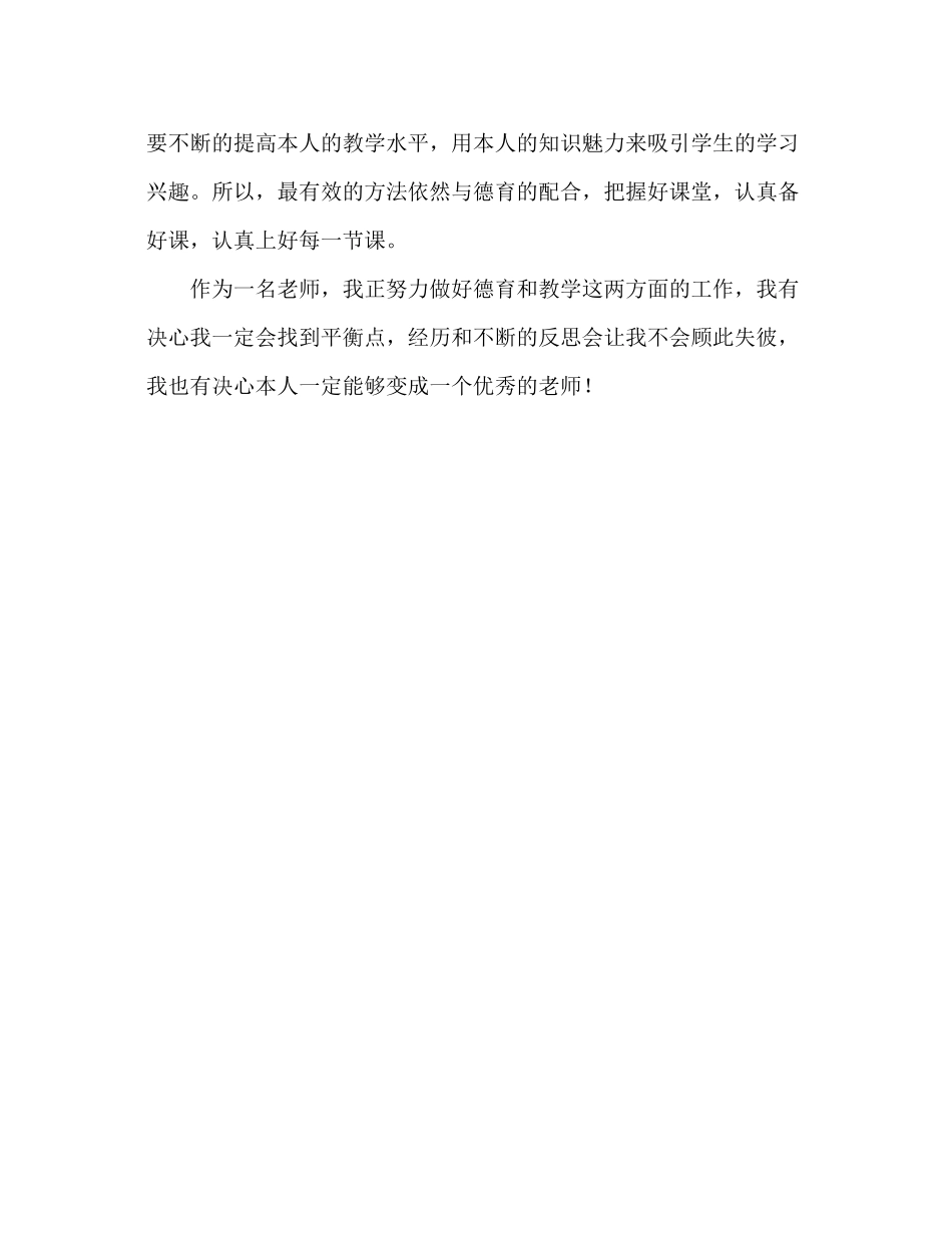 2023年教师个人计划总结《今天怎样做教师》读书心得.docx_第3页