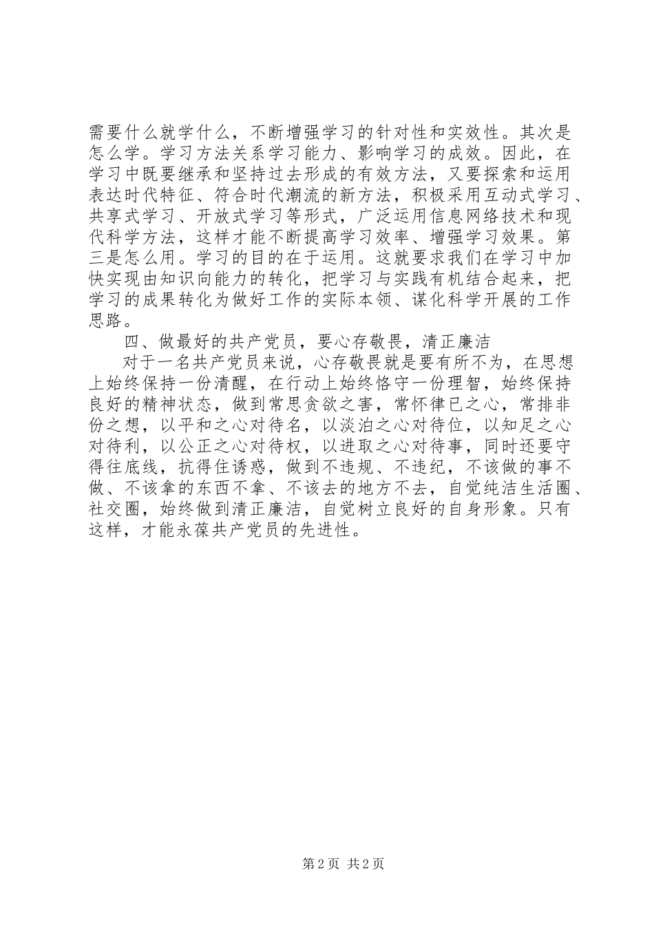 2023年学习《做最好的共产党员》心得体会.docx_第2页