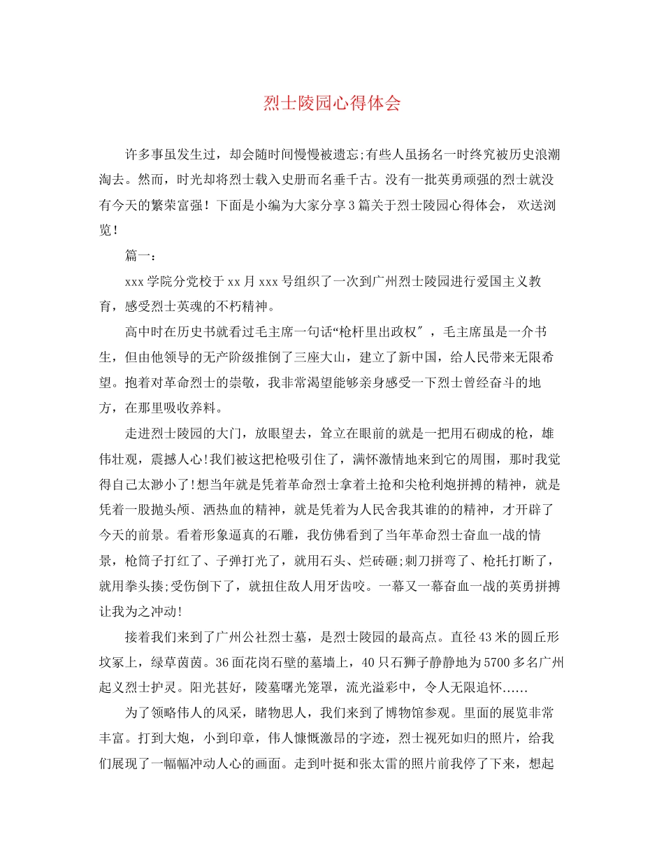 2023年烈士陵园心得体会2.docx_第1页