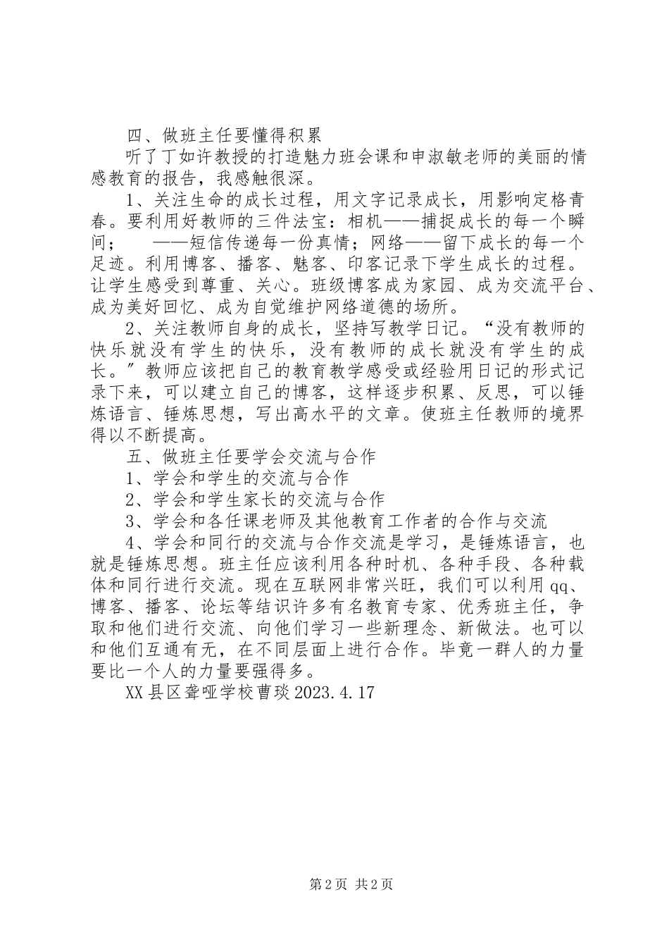 2023年《打造魅力班会课》学习心得新编.docx_第2页