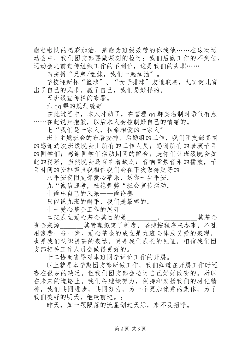 2023年团支部新工作总结.docx_第2页