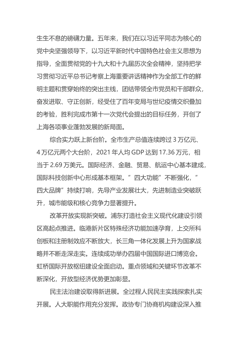 学习2022年上海市第十二次党代会精神心得体会材料.docx_第2页