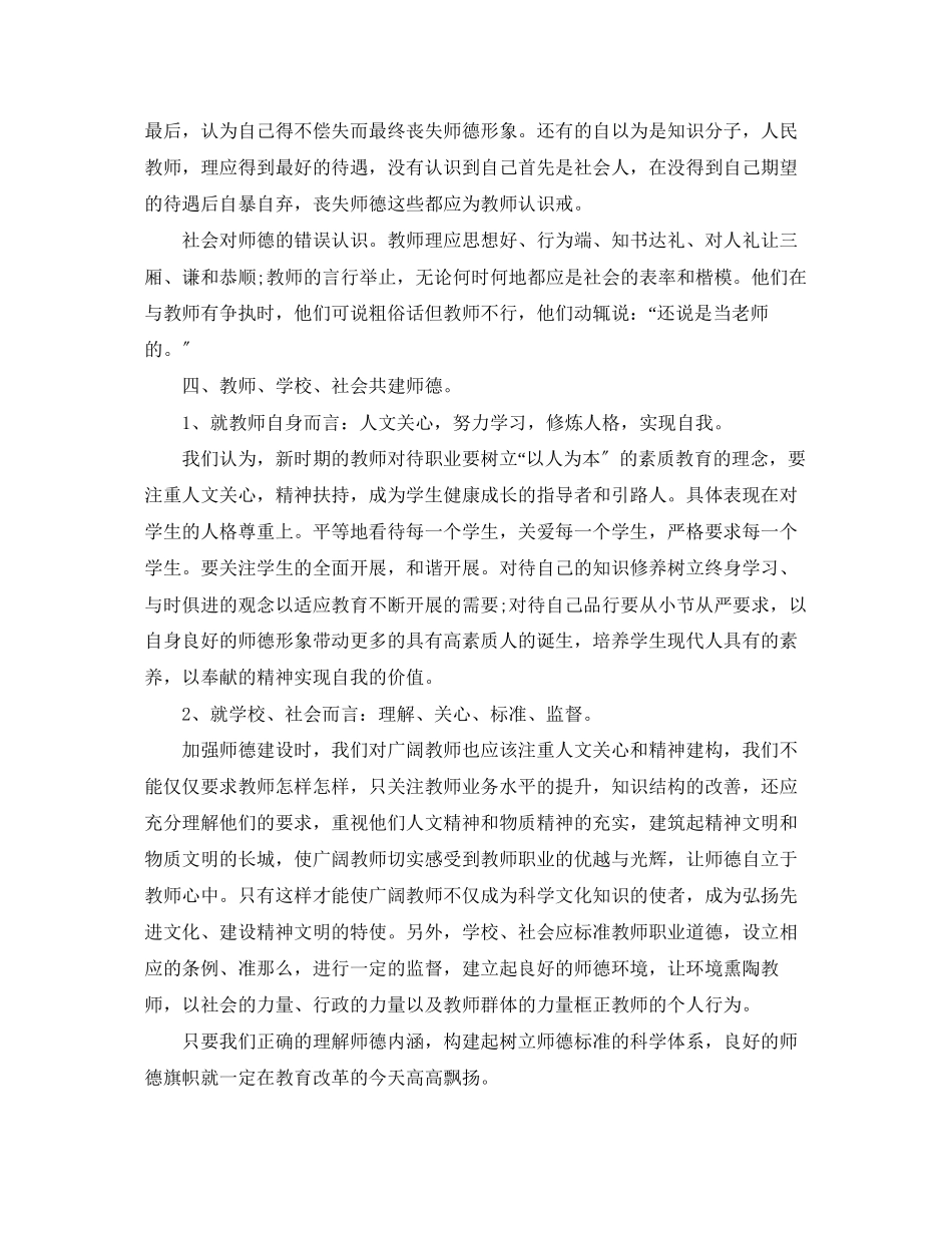 2023年小学教师师德师风心得体会2.docx_第3页