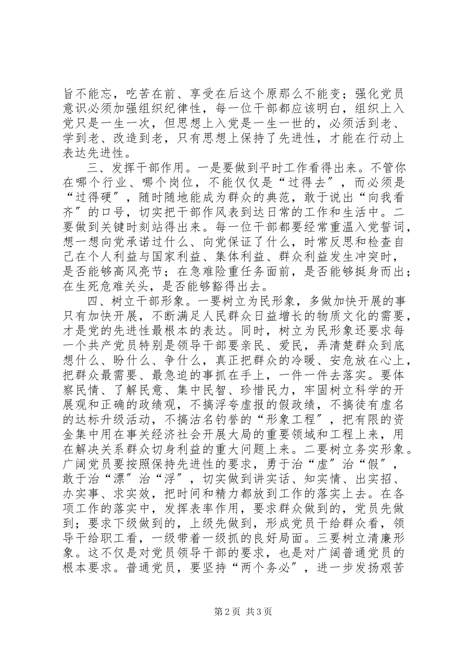 2023年领导干部作风整顿个人心得体会.docx_第2页