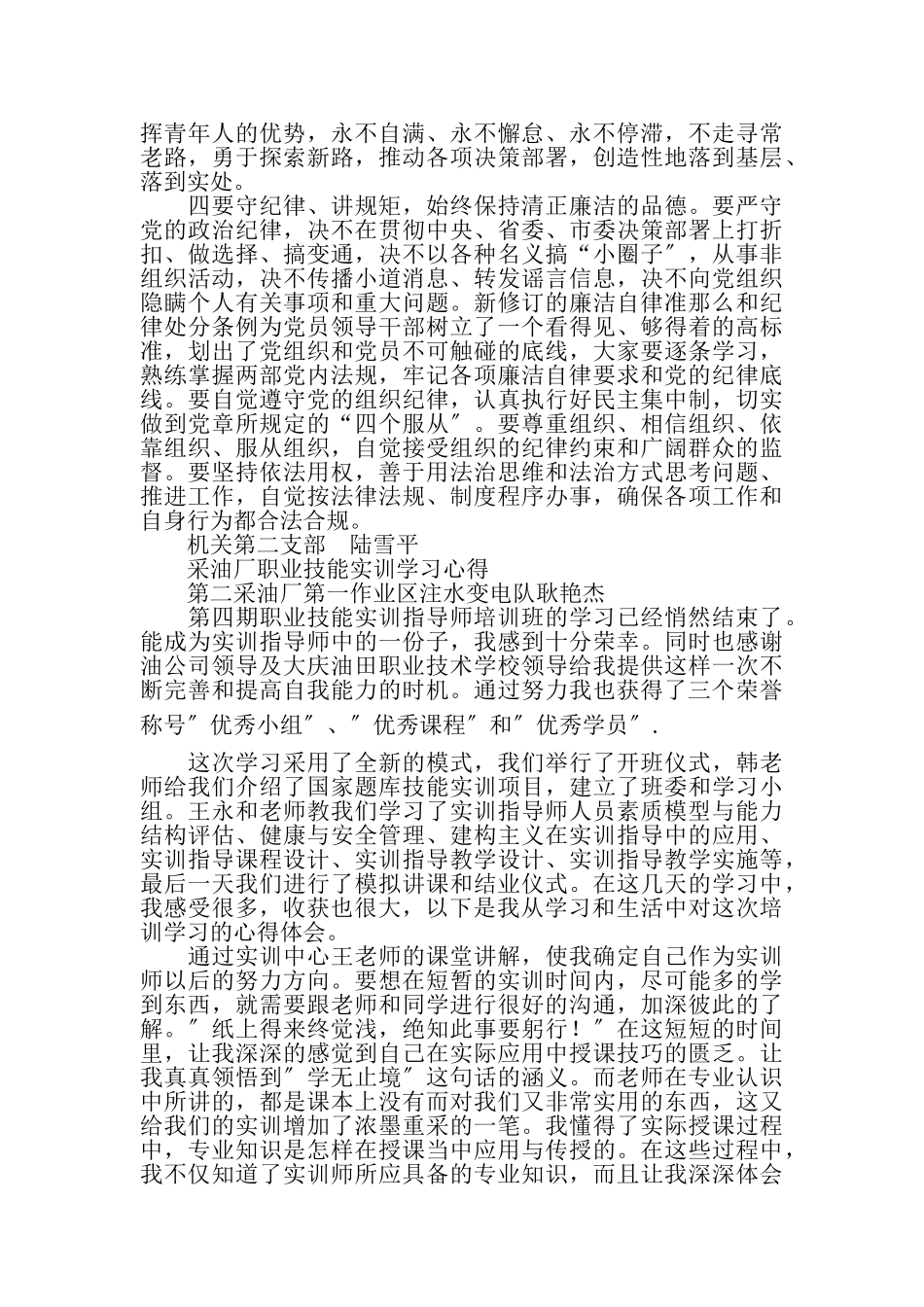 2023年党章党规党纪学习心得体会_学习心得.doc_第2页