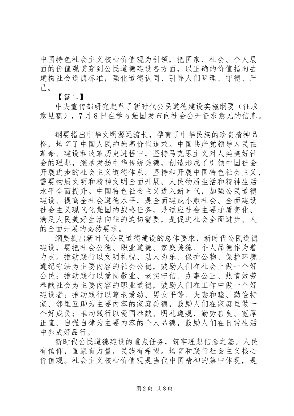 2023年《公民道德建设实施纲要》学习心得感悟六篇.docx_第2页