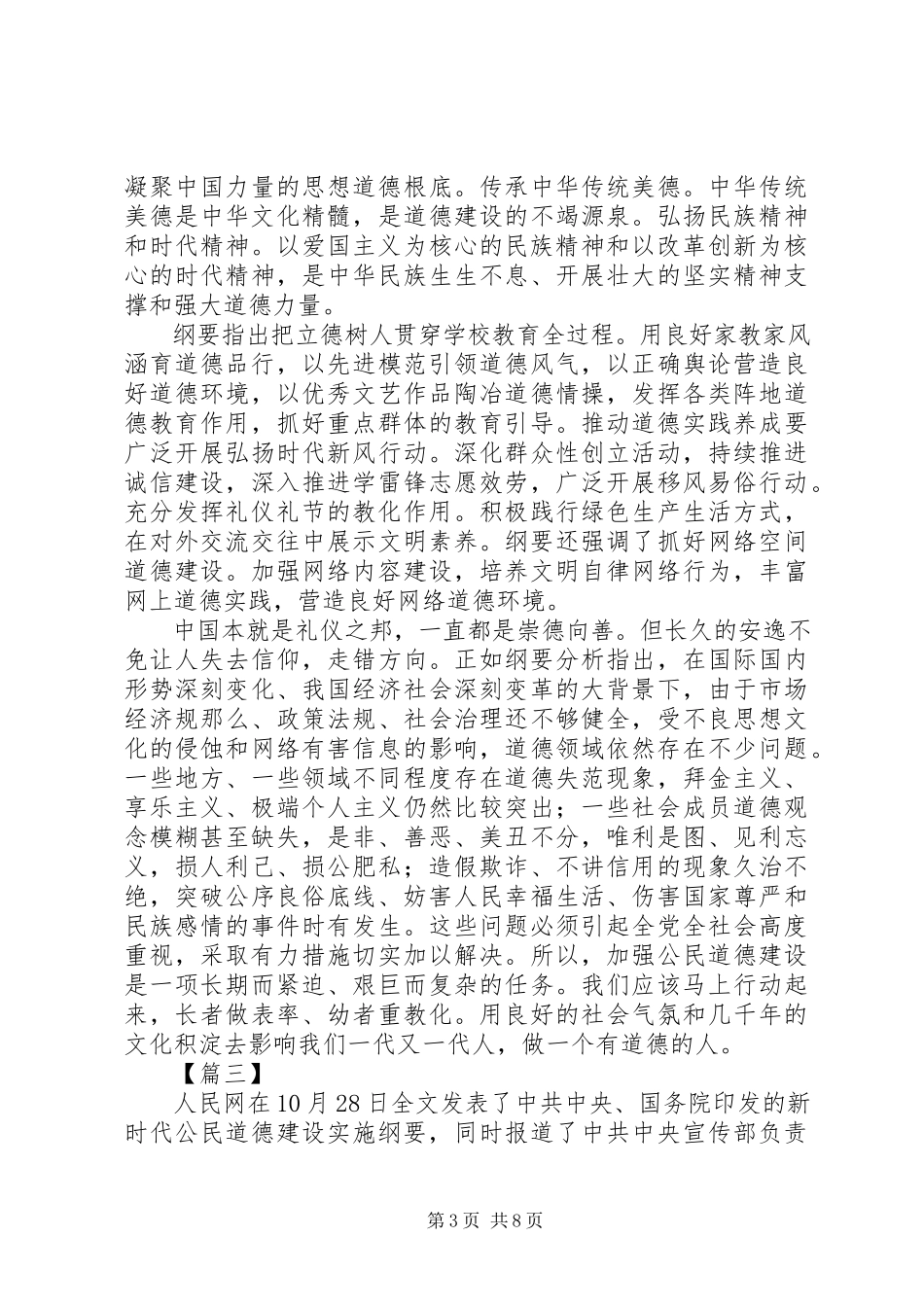 2023年《公民道德建设实施纲要》学习心得感悟六篇.docx_第3页