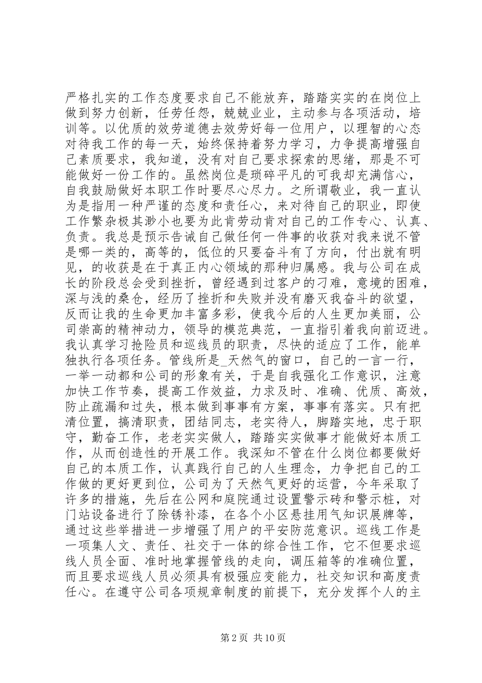 2023年燃气公司工作总结模板.docx_第2页