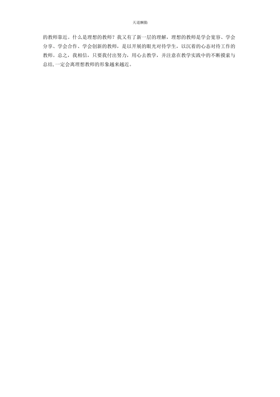 2023年读《我的教育理想》心得体会 谈谈我的教育理想范文.docx_第2页