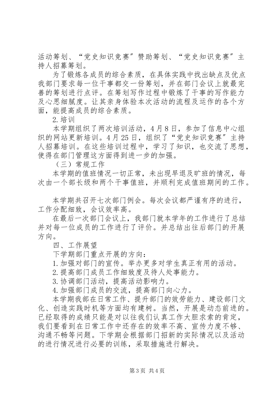 2023年校会权益中心工作总结.docx_第3页