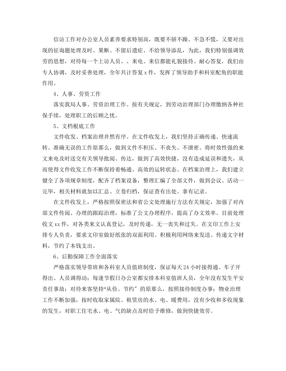 2023年办公室工作总结办公室的度个人工作总结范文.docx_第3页