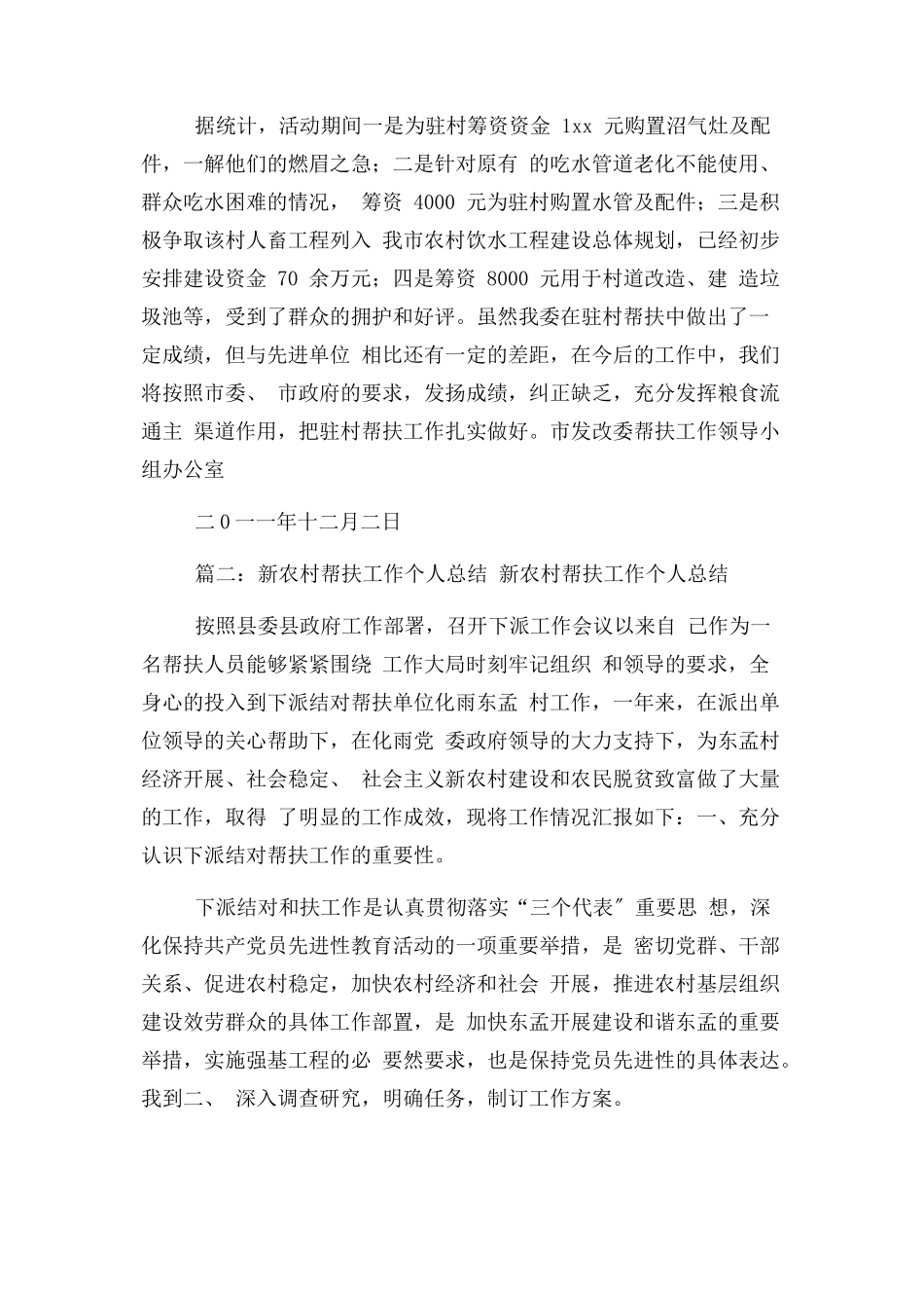 2023年结对帮扶个人工作总结.docx_第3页