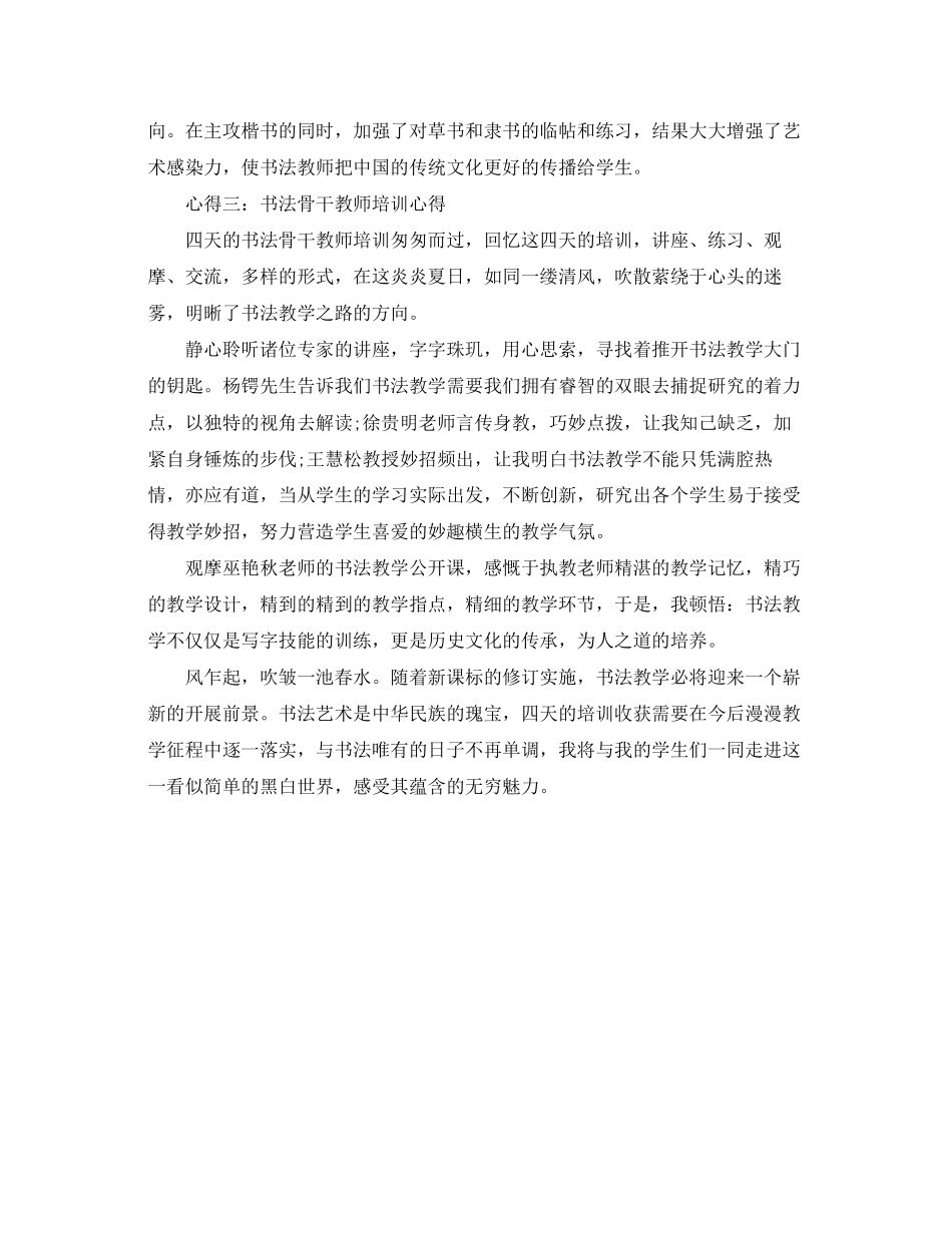 2023年教师书法培训心得体会范文分享.docx_第3页