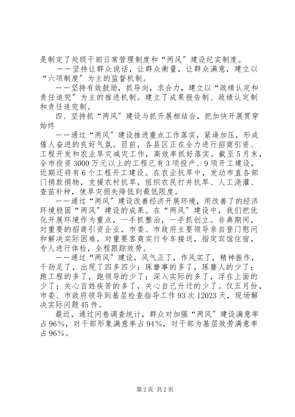 2023年两风建设工作总结教风建设工作总结.docx_第2页