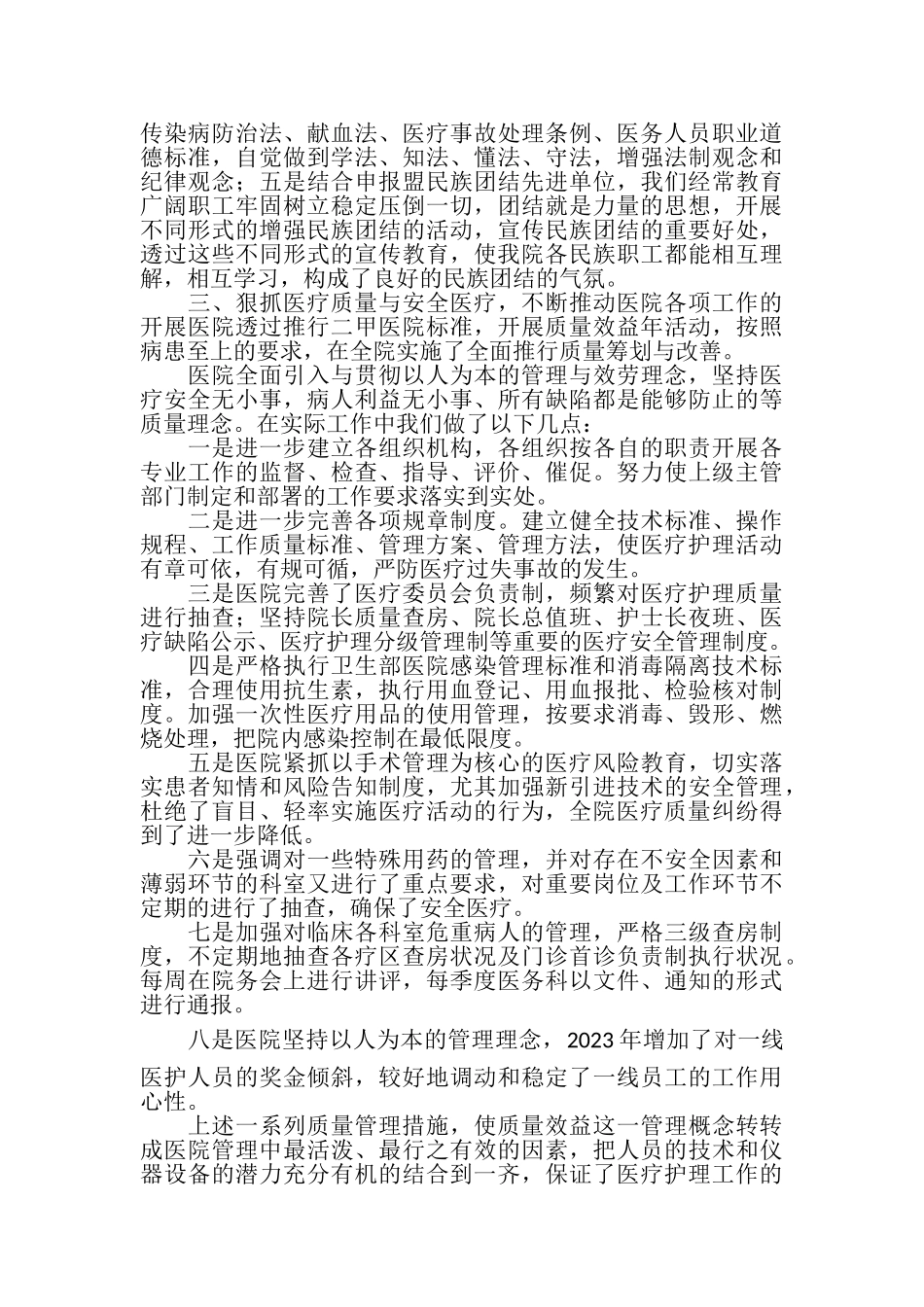 2023年医院半年工作总结3.doc_第2页