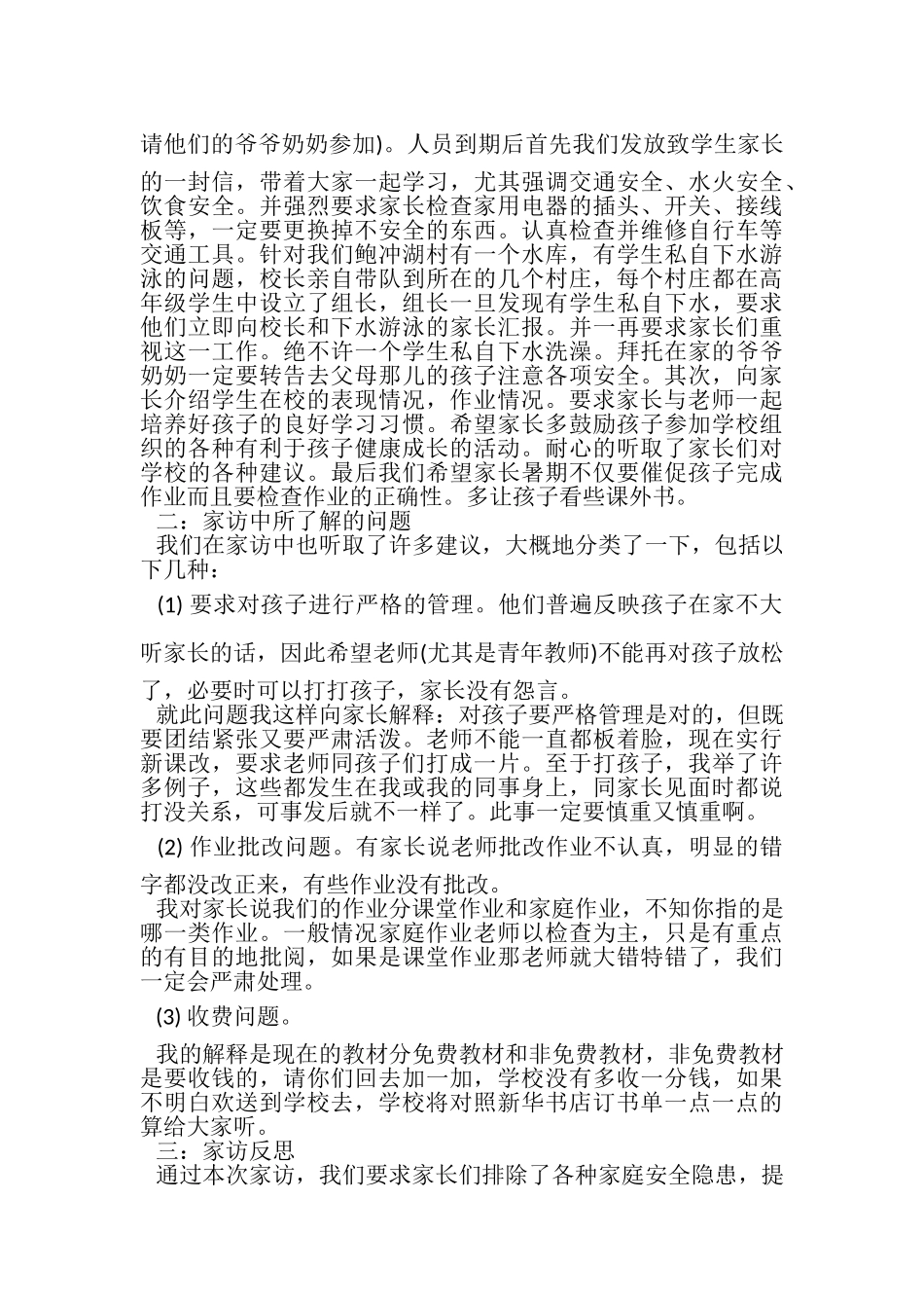 2023年暑假家访工作总结.doc_第2页