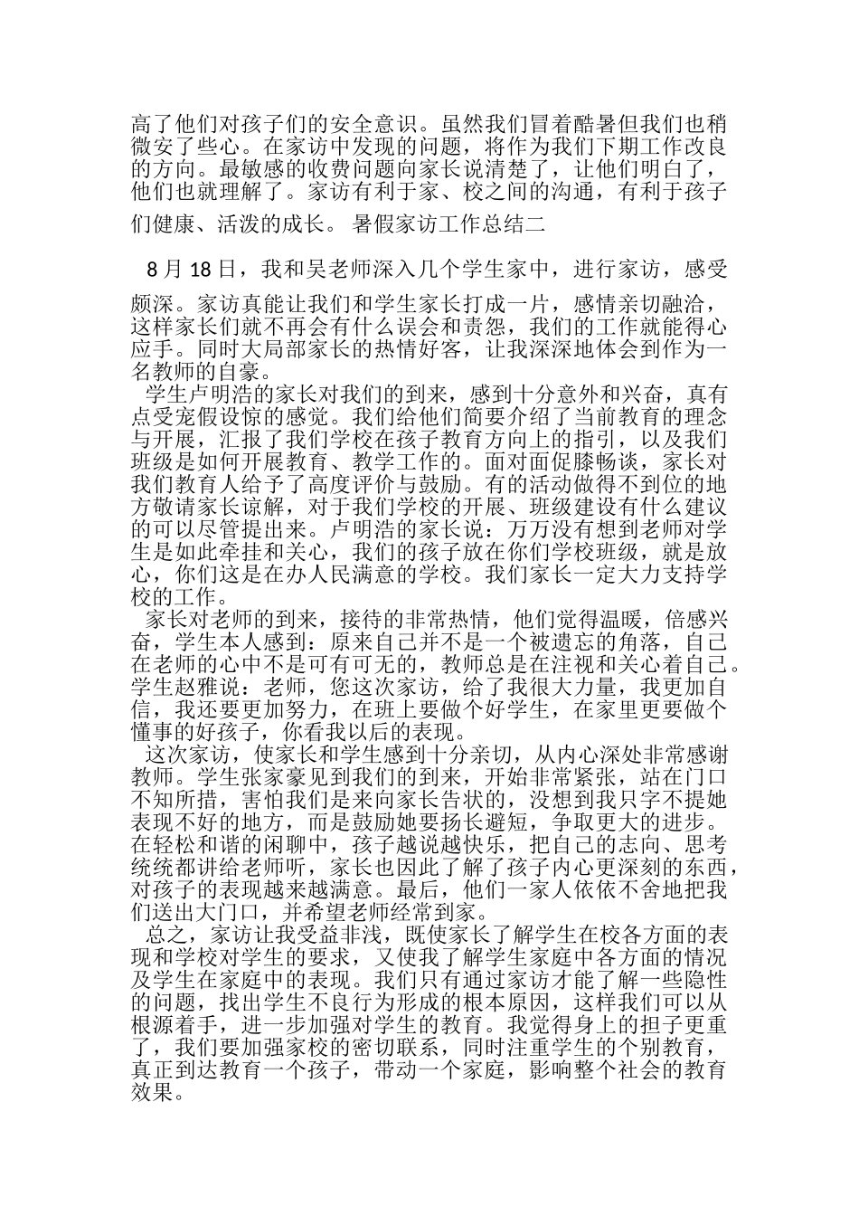 2023年暑假家访工作总结.doc_第3页