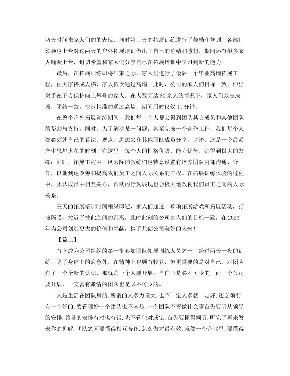 2023年春季户外拓展训练心得体会集锦.docx_第2页