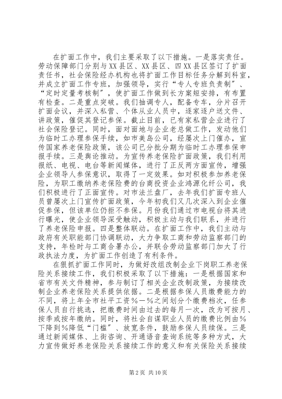 2023年劳动保险终工作总结.docx_第2页
