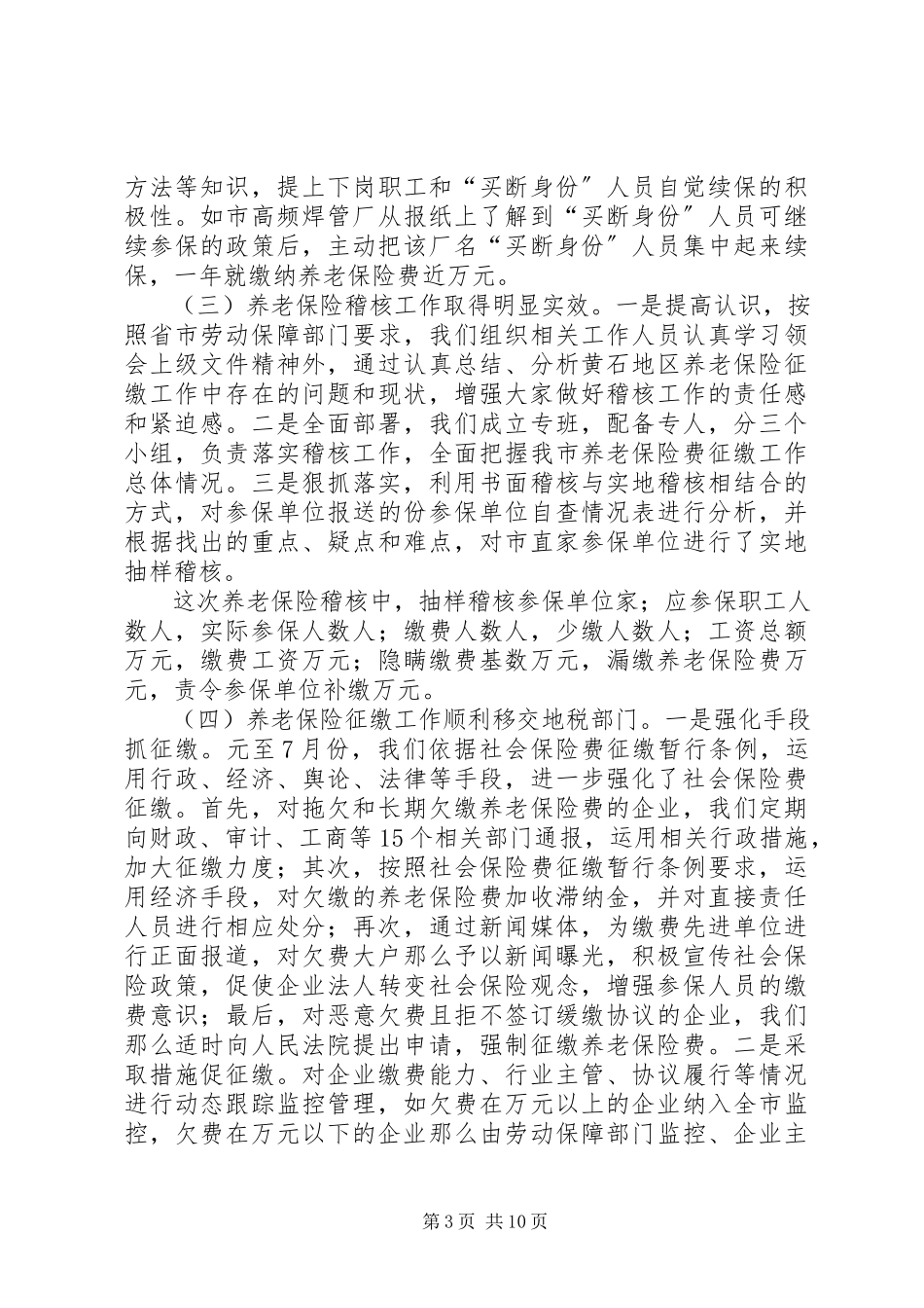 2023年劳动保险终工作总结.docx_第3页
