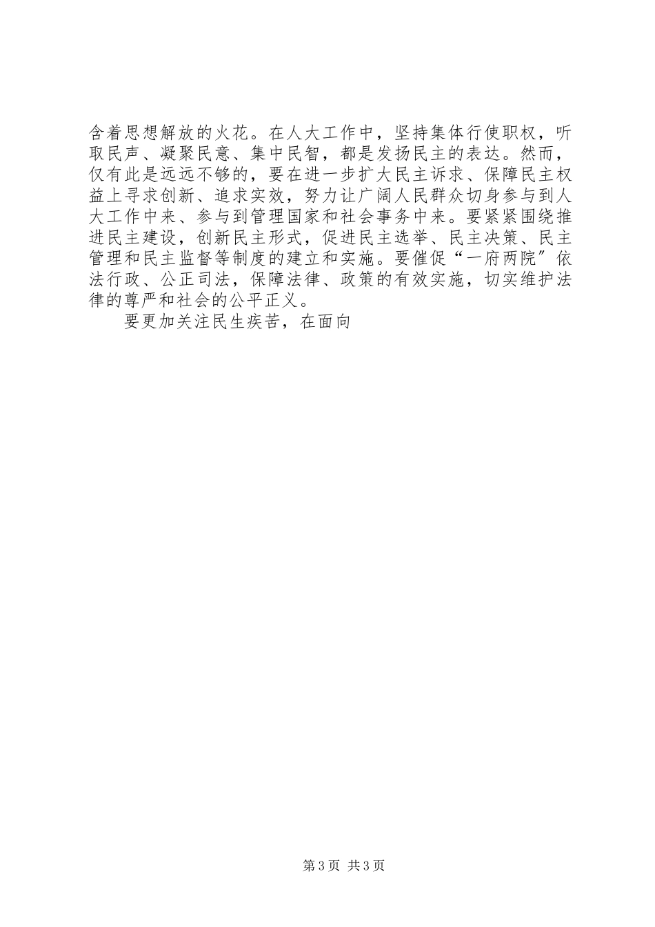 2023年人大干部解放思想大讨论心得体会.docx_第3页