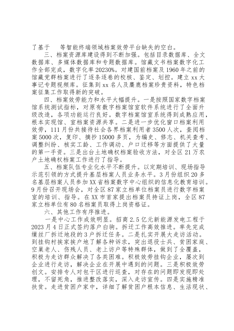 2023年档案局年终心得体会新编.docx_第2页