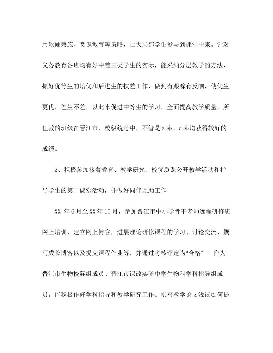 2023年教学个人工作总结范文.docx_第2页