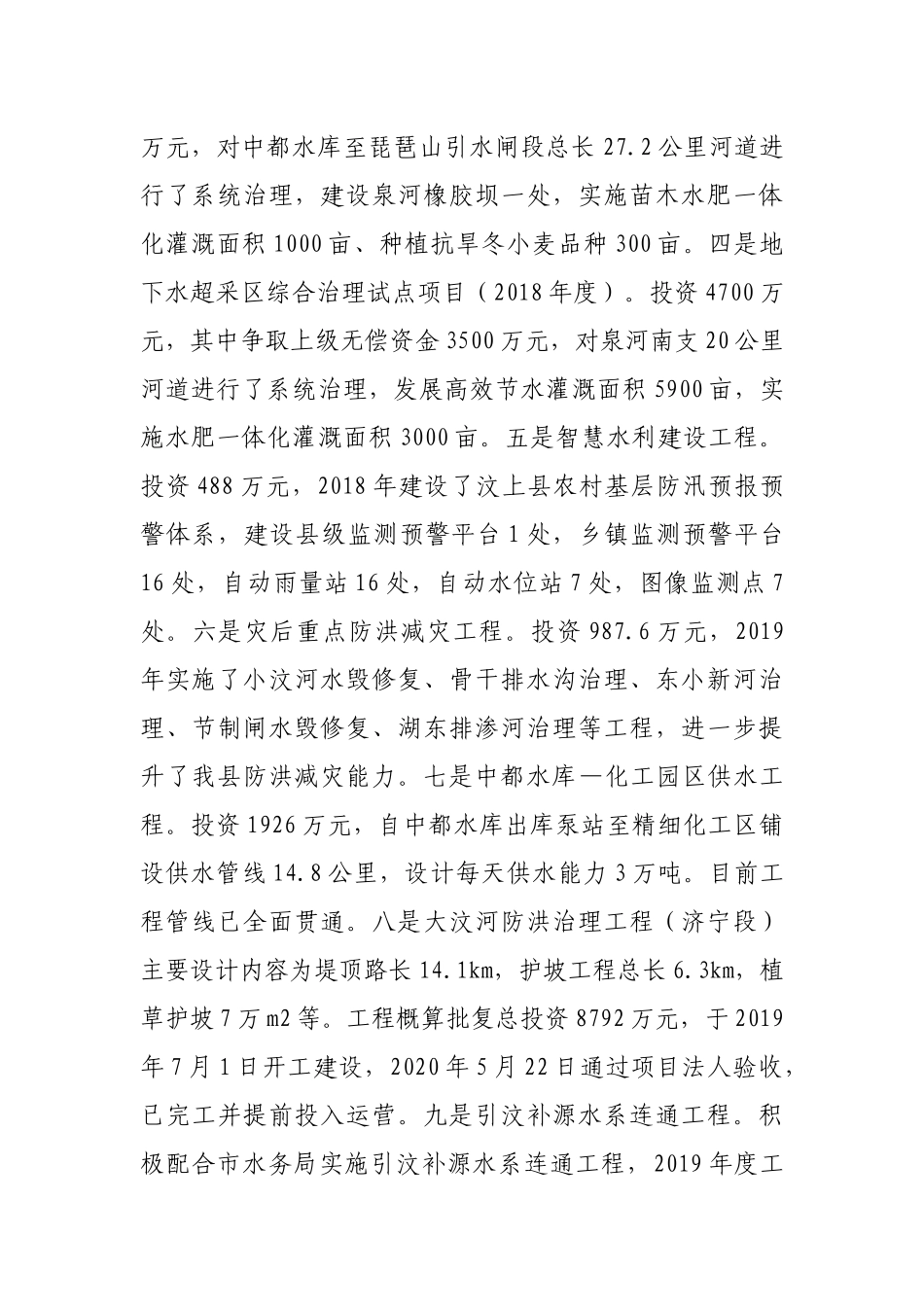 水务局“十三五”工作总结.docx_第2页