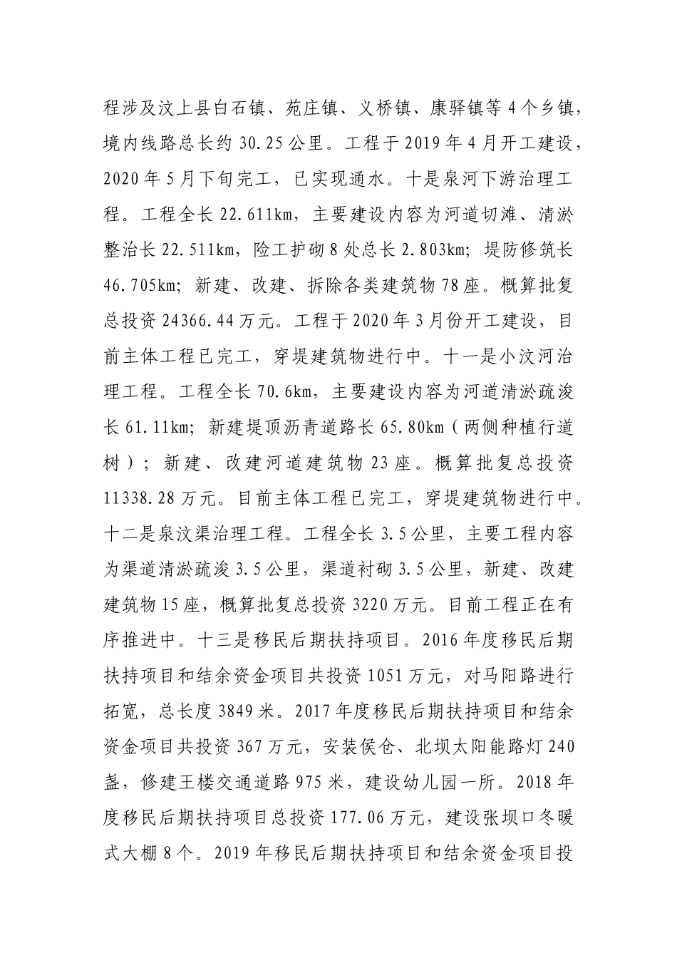水务局“十三五”工作总结.docx_第3页