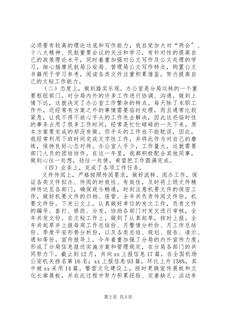 2023年机关内勤个人终工作总结机关内勤工作总结.docx_第2页