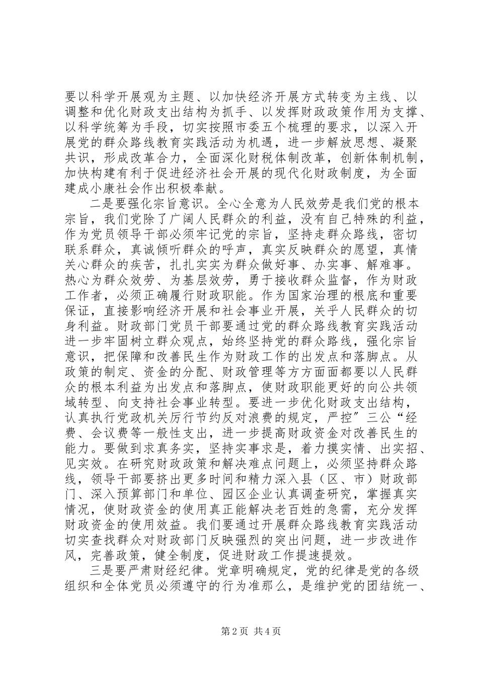2023年财政局学习党章心得体会.docx_第2页