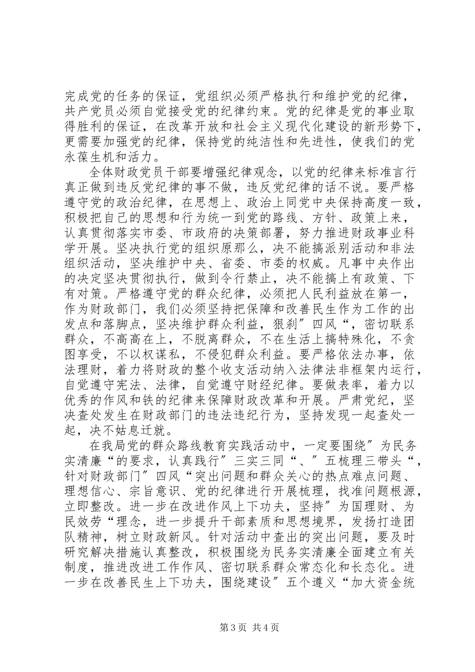 2023年财政局学习党章心得体会.docx_第3页