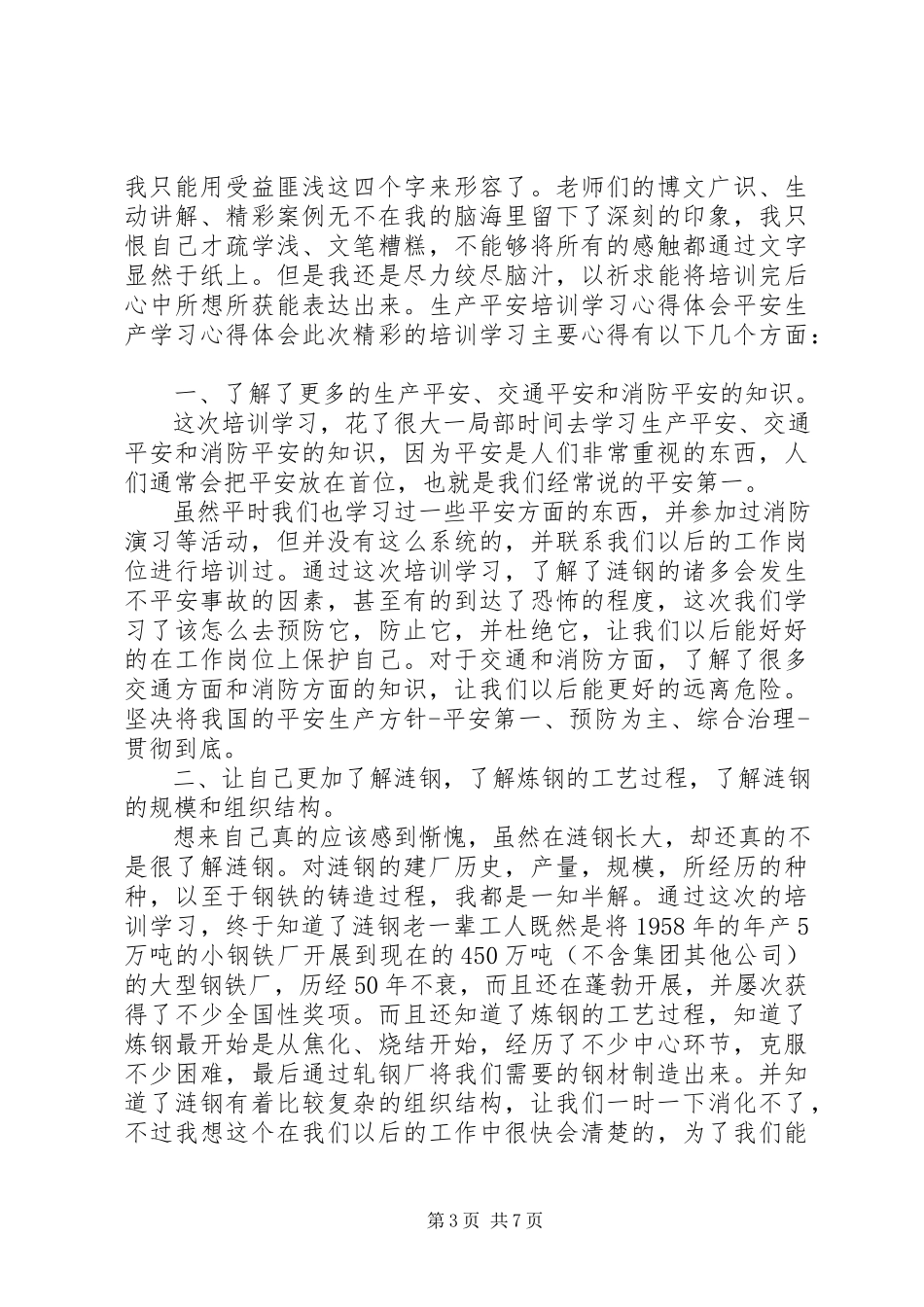 2023年全国消防安全宣传日心得体会.docx_第3页