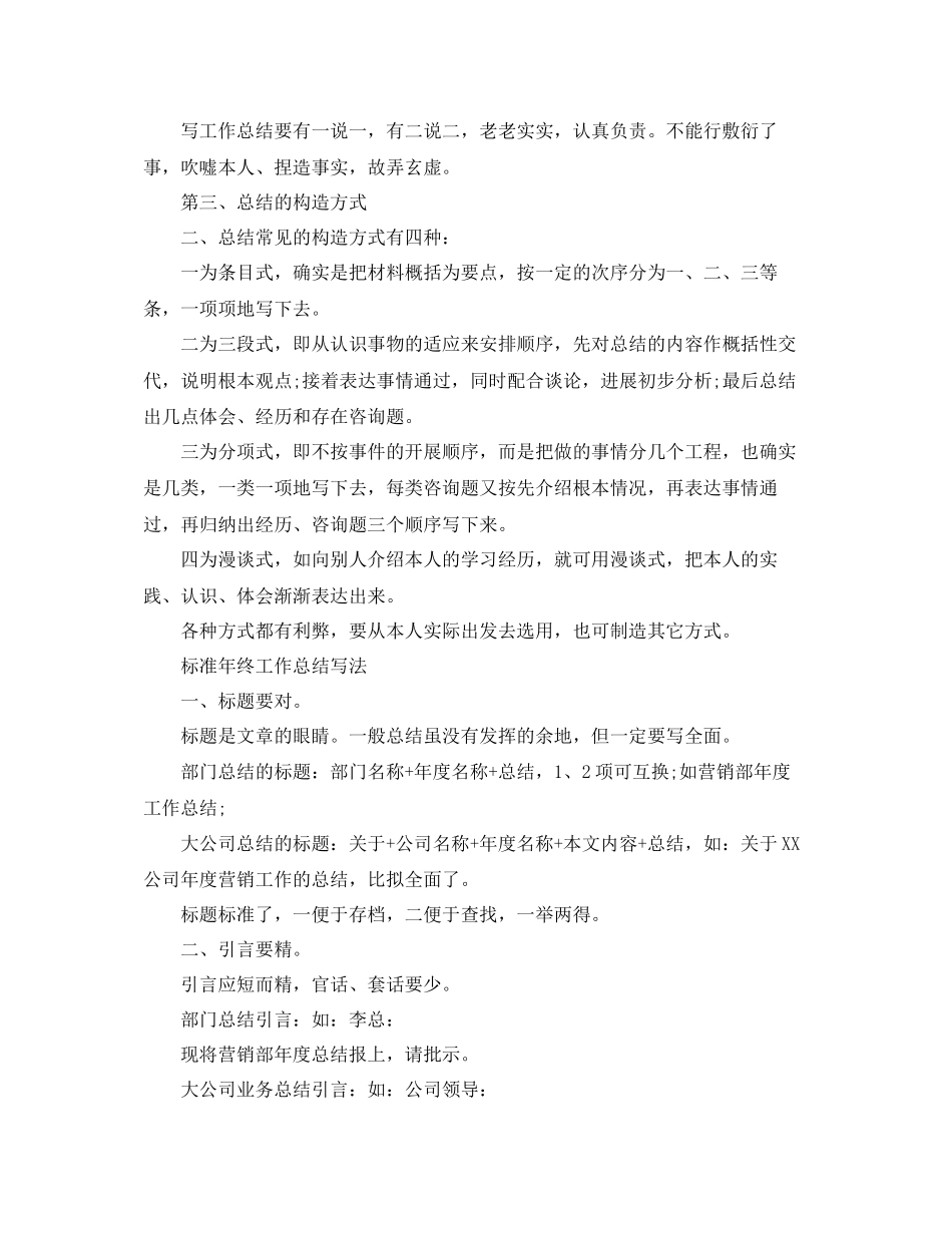 2023年规范的终工作总结格式.docx_第2页