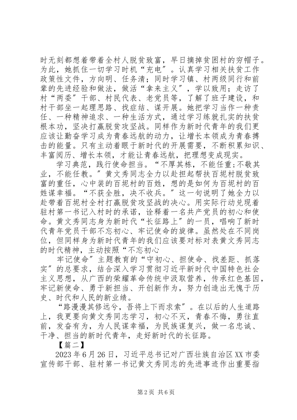 2023年学习黄文秀先进事迹心得体会5篇.docx_第2页