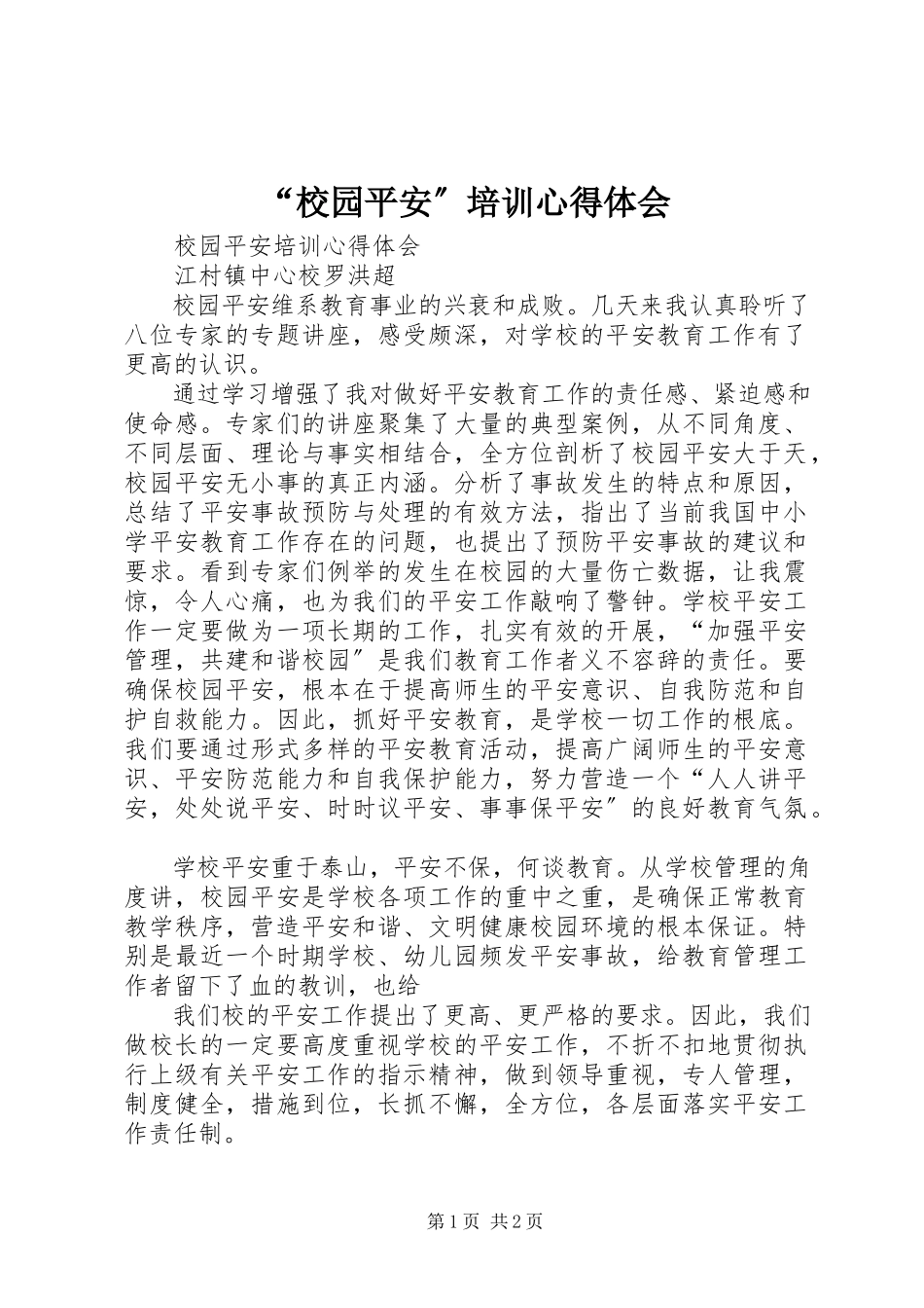 2023年“校园安全”培训心得体会新编.docx_第1页