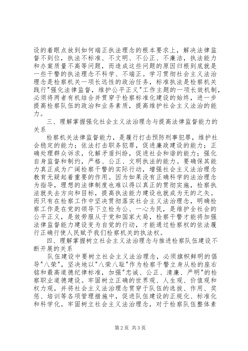 2023年法治理念教育学习心得体会之四.docx_第2页