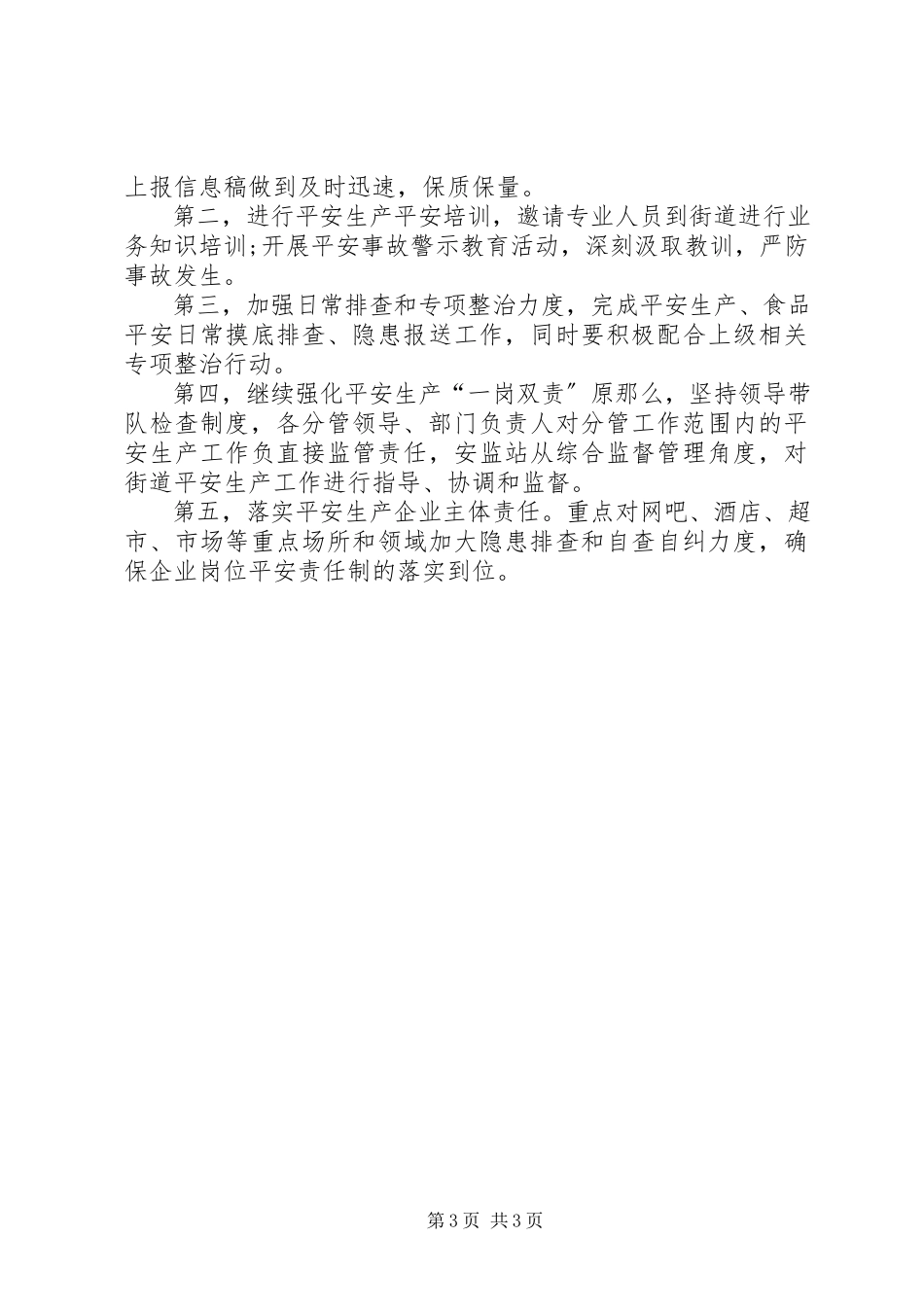 2023年社区安全生产的工作总结.docx_第3页