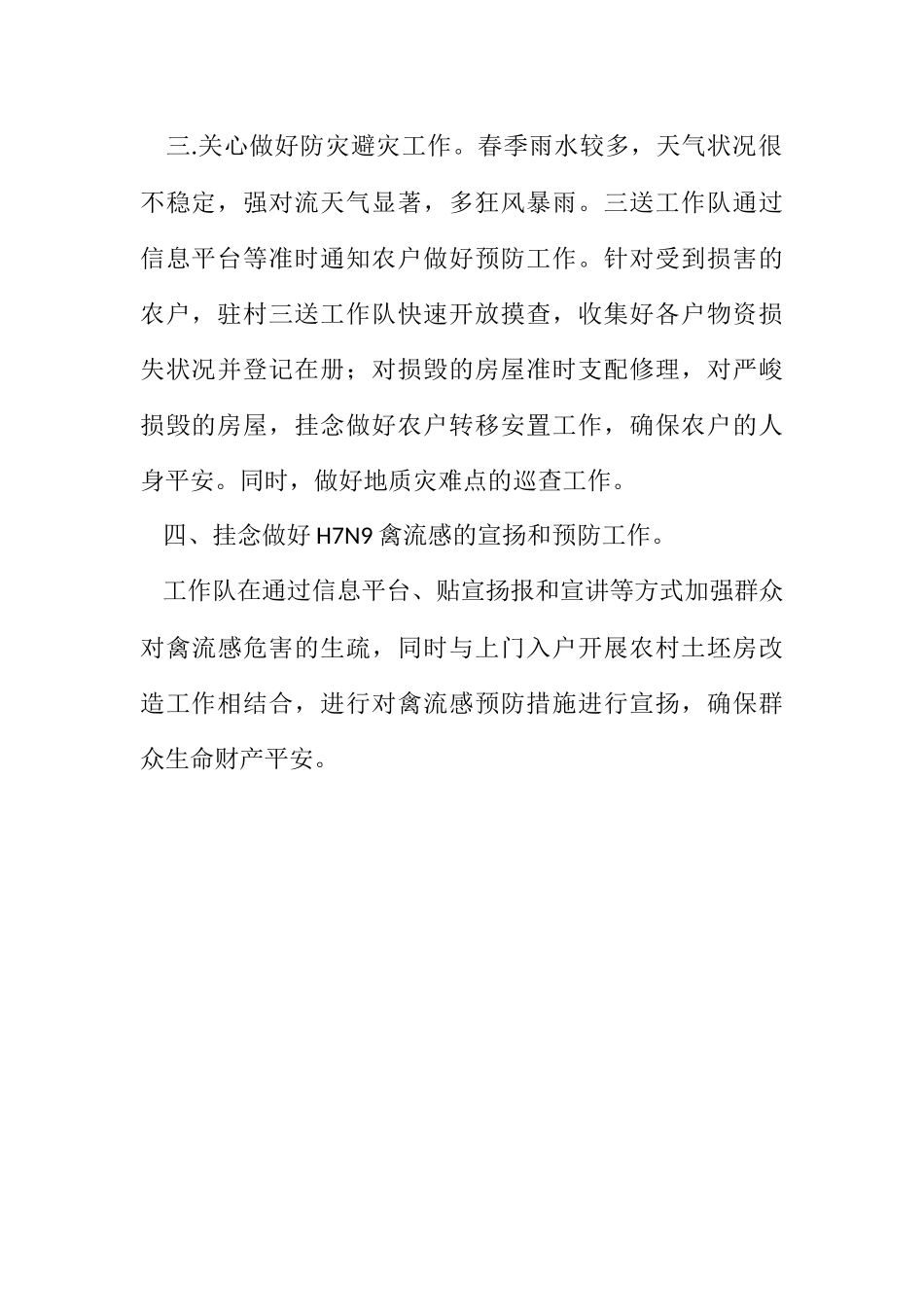 2023年全村三送工作队工作总结.docx_第2页