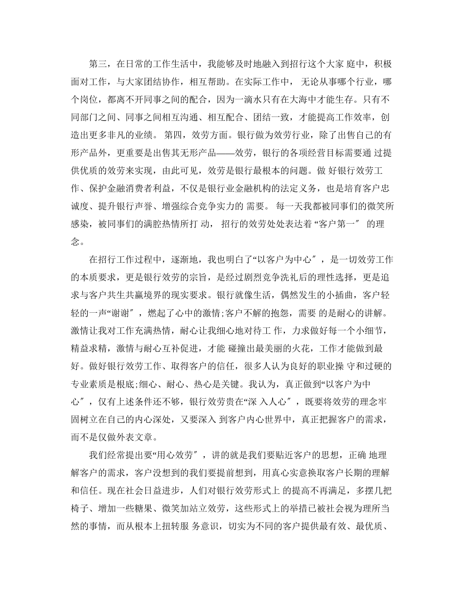 2023年大学生银行柜员实习心得体会.docx_第2页