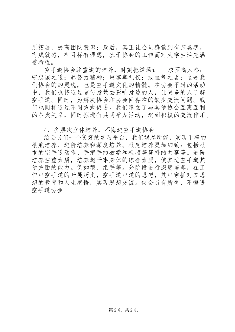 2023年空手道协会工作总结.docx_第2页