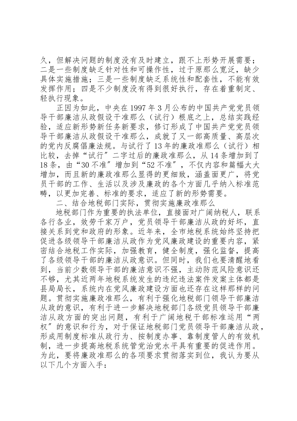 2023年地税系统廉政准则学习心得.docx_第2页