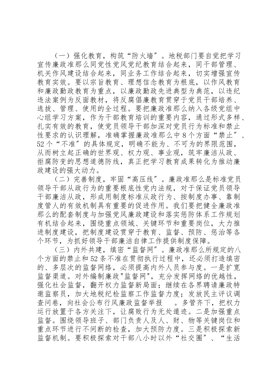 2023年地税系统廉政准则学习心得.docx_第3页