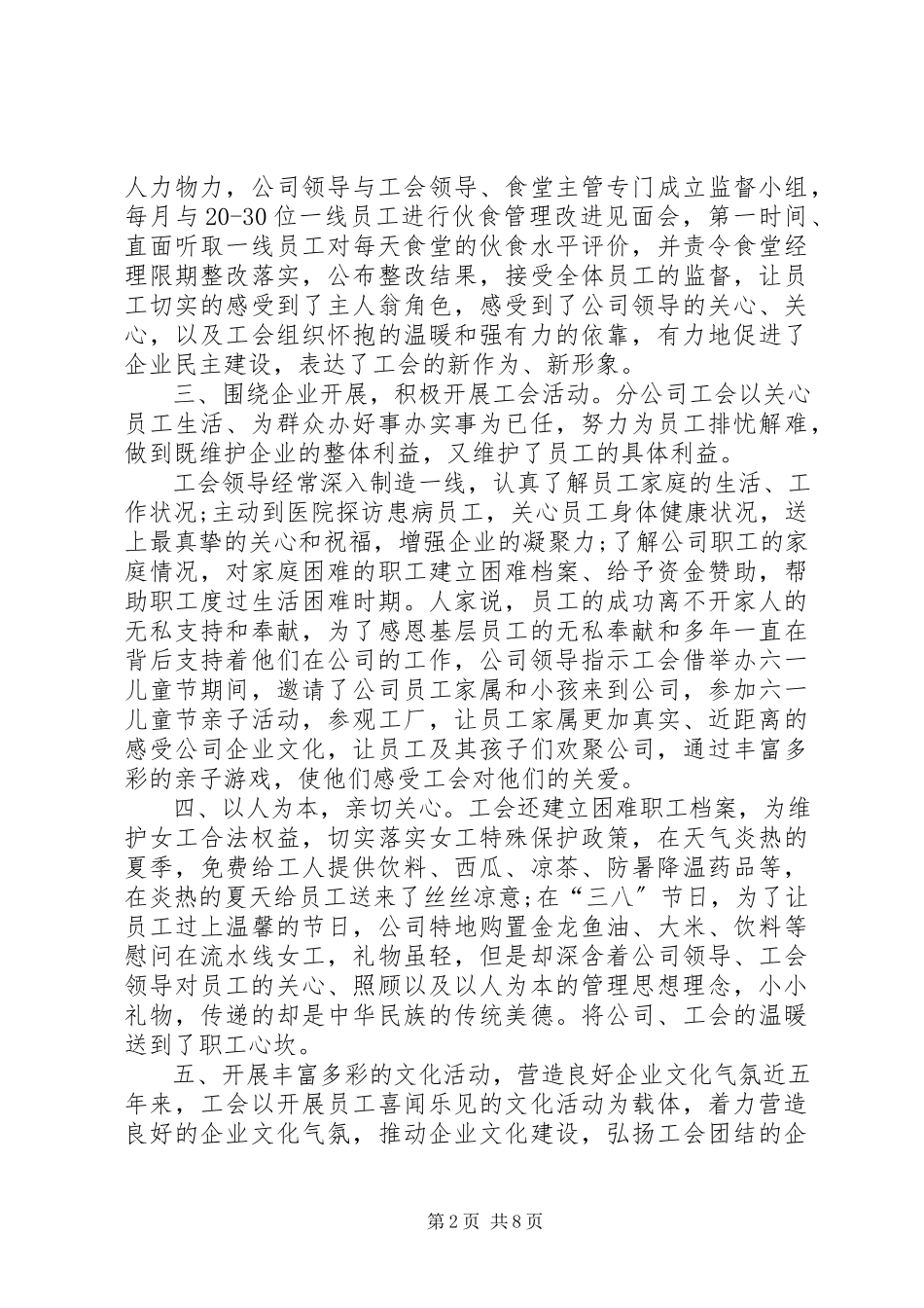 2023年企业工会终工作总结.docx_第2页